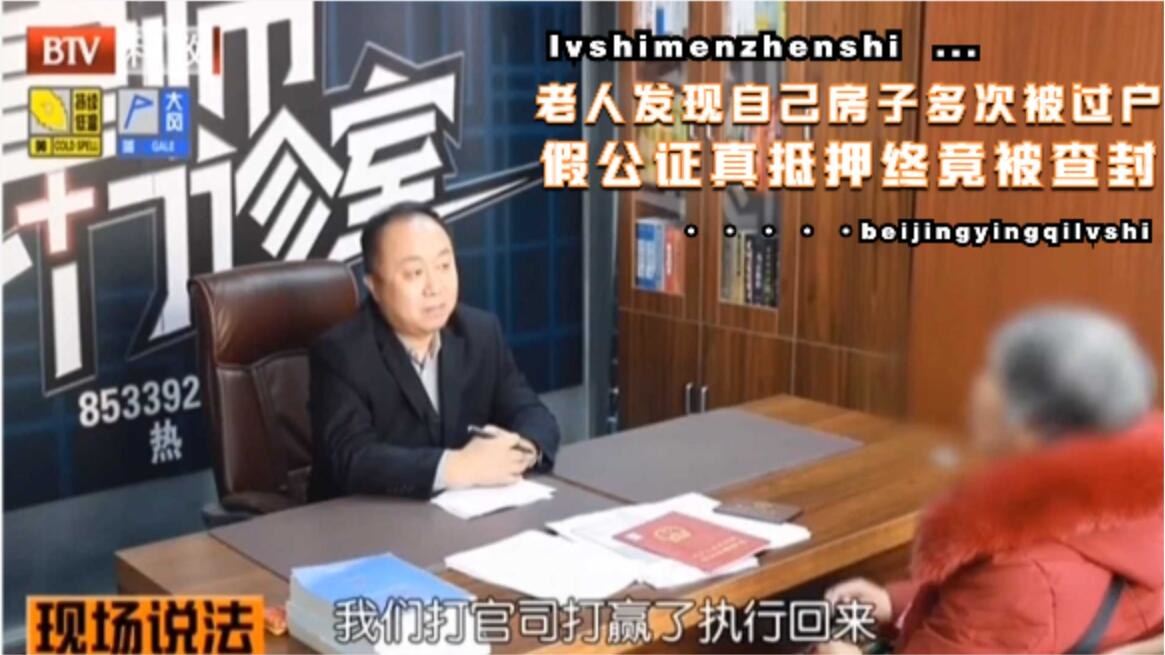 《律师门诊室》—“不知情的过户”