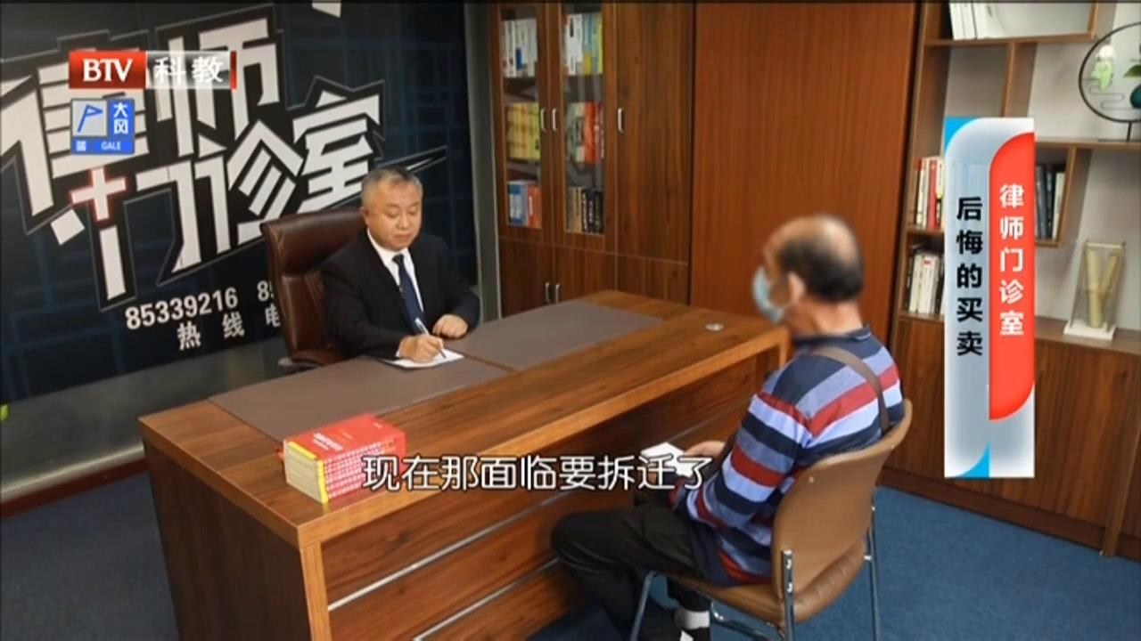 《律师门诊室》—“后悔的买卖”