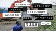 无证房屋一定会面临“违建不补”吗？