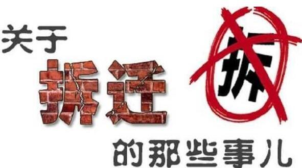 影响房屋拆迁补偿费高低的因素是什么?