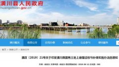 潢川县国有土地上房屋征收与补偿实施办法
