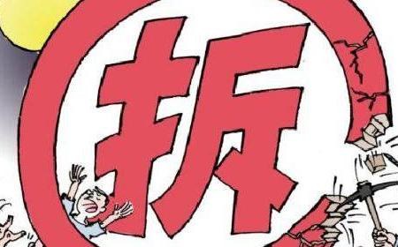 房屋拆迁补偿法规、司法解释等汇编