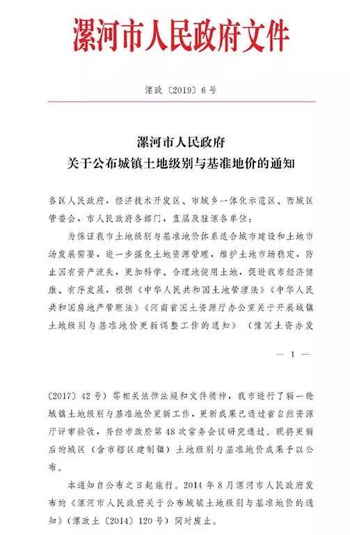 2019年漯河市基准地价