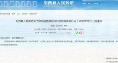 《阳西县征地补偿标准实施办法（2019年修订）》印发！