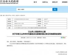 江山市各阶段农村宅基地及房屋确权发证政策是怎样的？