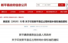 新平县征占用林地补偿标准是多少钱？