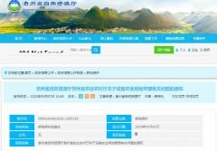 贵州省发布《关于设施农业用地管理有关问题的通知》