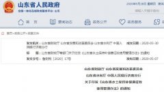 《山东省水土保持补偿费征收使用管理办法》最新通知！
