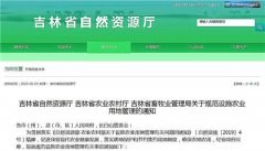 吉林省下发《关于规范设施农业用地管理的通知》！