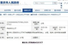 关于完善重庆市建设用地使用权转让、出租、抵押二级市场的实施意见