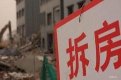 拆迁方有没有跟你说过这样的话.....
