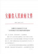 安徽省人民政府关于公布全省征地区片综合地价标准的通知