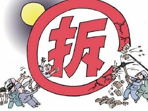 被拆迁人如何确定征收拆迁的合法性?