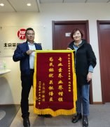 闫冰律师获赠委托人感谢锦旗一面