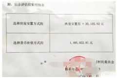 村里拆迁了，我选两套大房子加350万？还是选1.4亿补偿款？