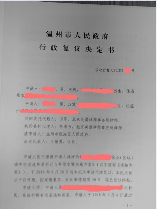 英淇律师助拆迁户维权,确认拆迁补偿方案违法！