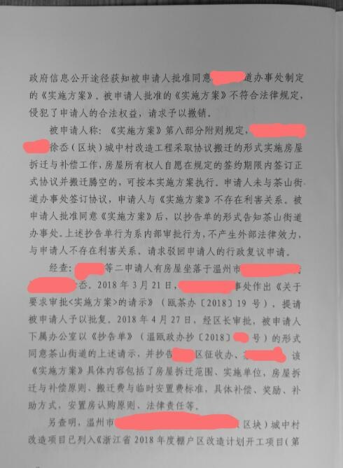 英淇律师助拆迁户维权,确认拆迁补偿方案违法！