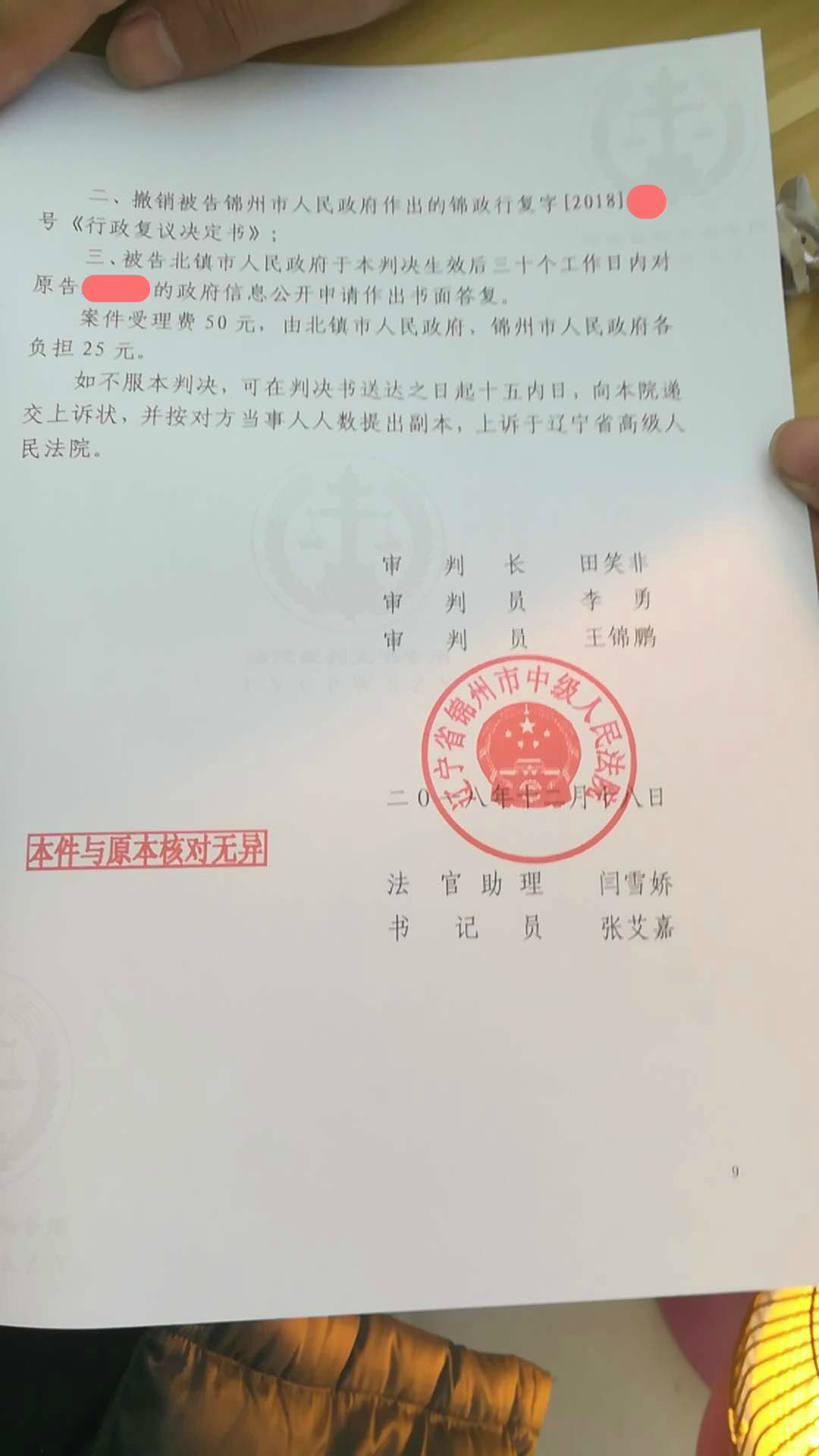撤销两份政府复议决定,信息公开胜诉！