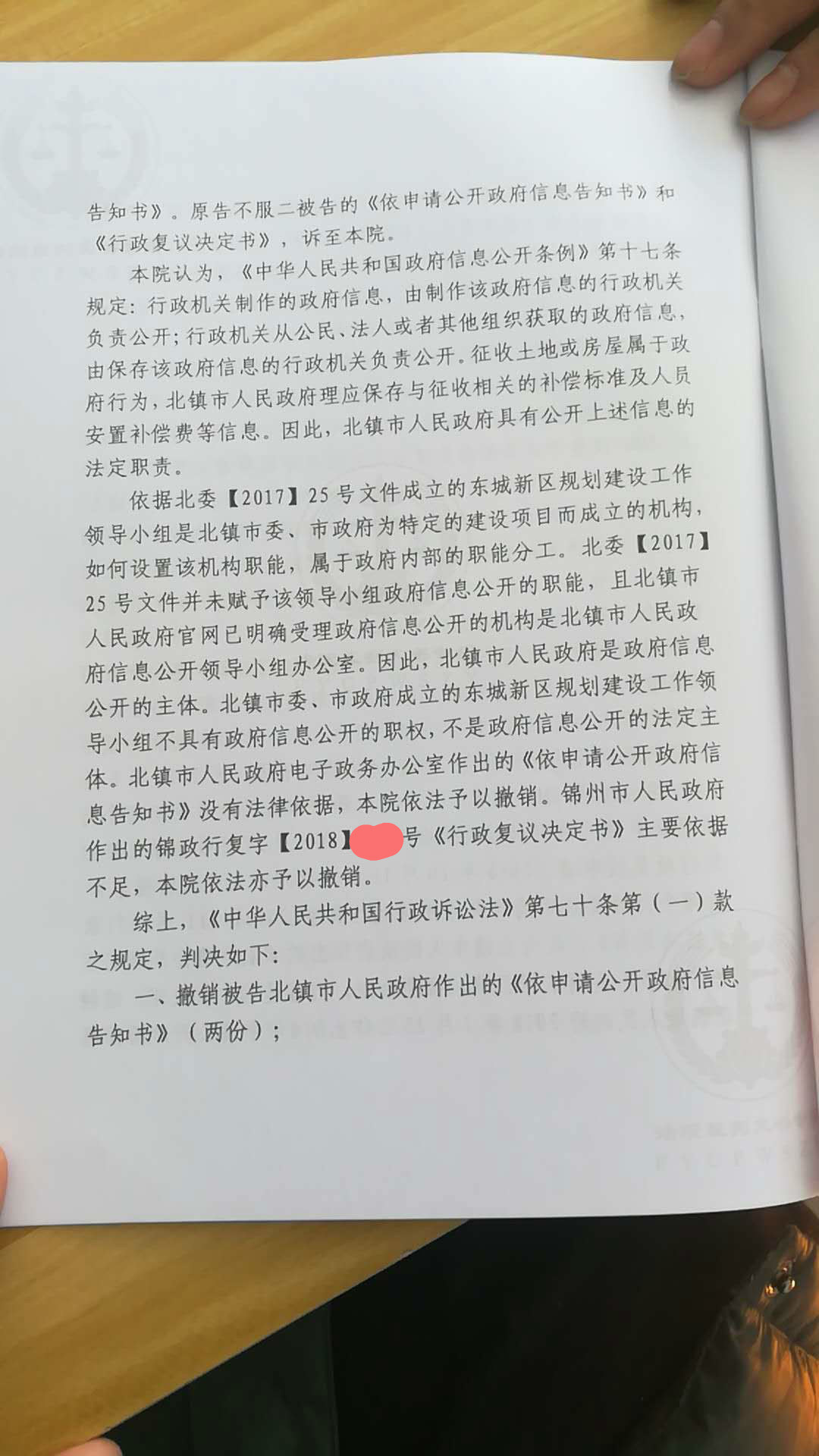 撤销两份政府复议决定,信息公开胜诉！
