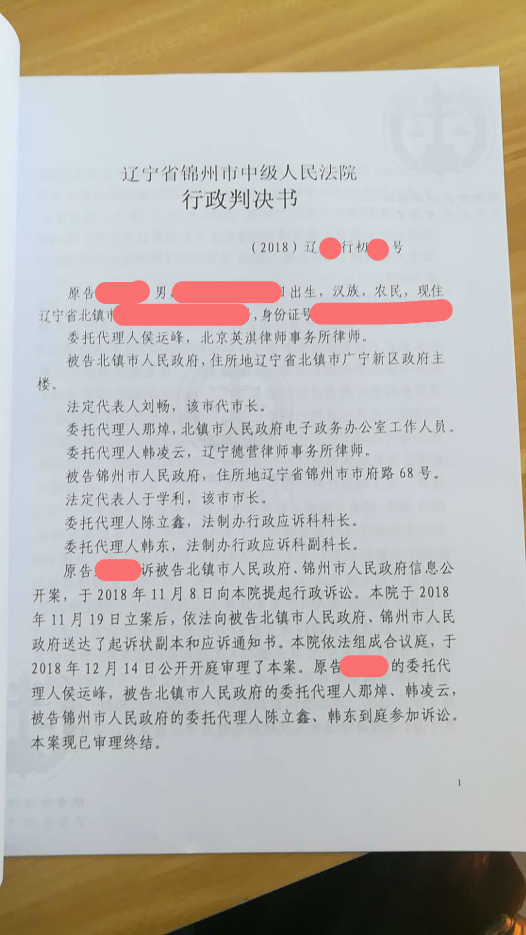 撤销两份政府复议决定,信息公开胜诉！