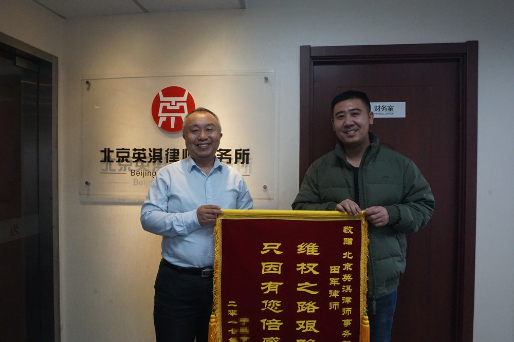 英淇客户送来锦旗