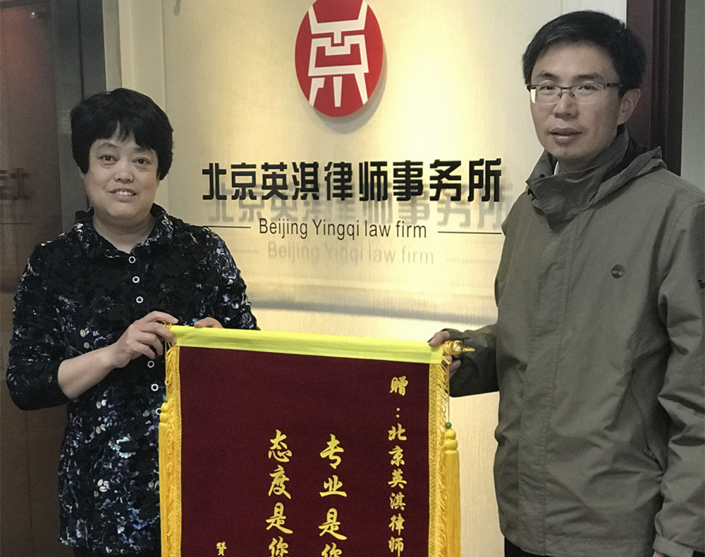 英淇客户张女士送来锦旗
