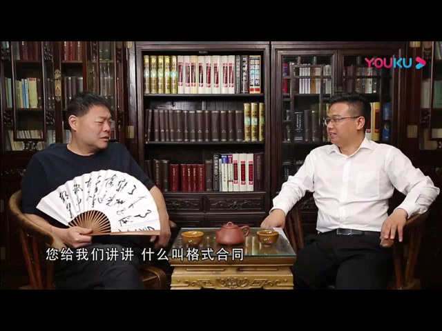法治天下之大护法——如何面对“格式”合同