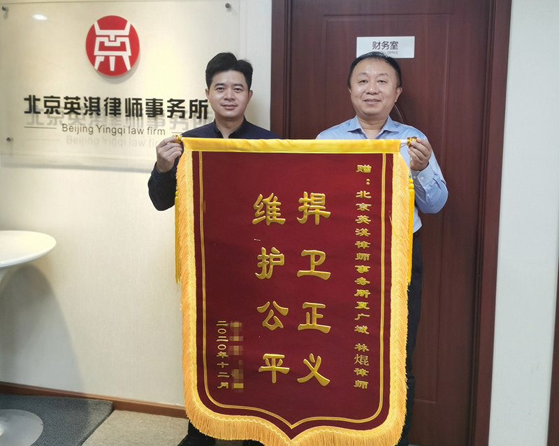 英淇客户涂女士送来锦旗
