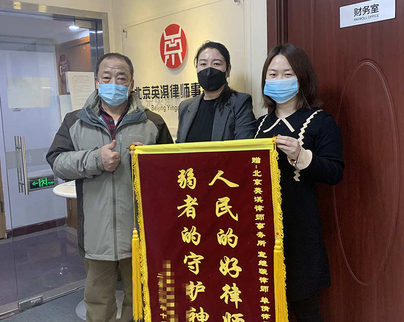英淇客户李先生送来锦旗