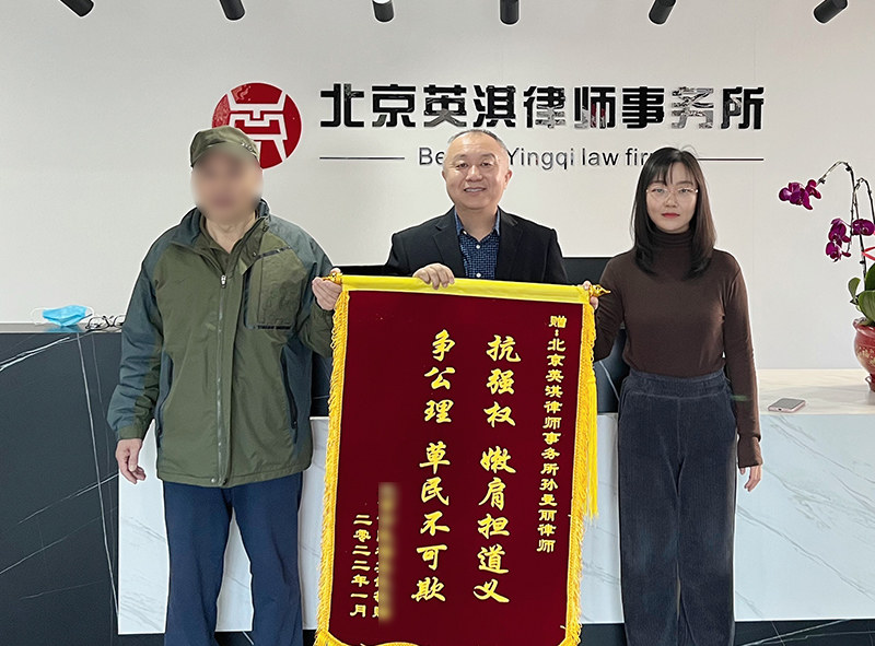 梅先生送来锦旗