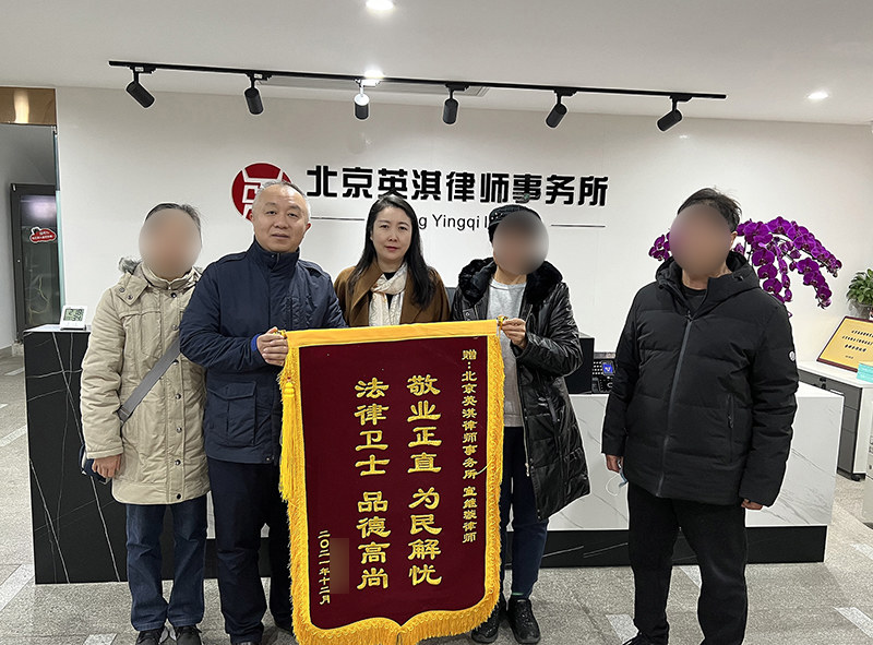 蒋先生及其家人送来锦旗