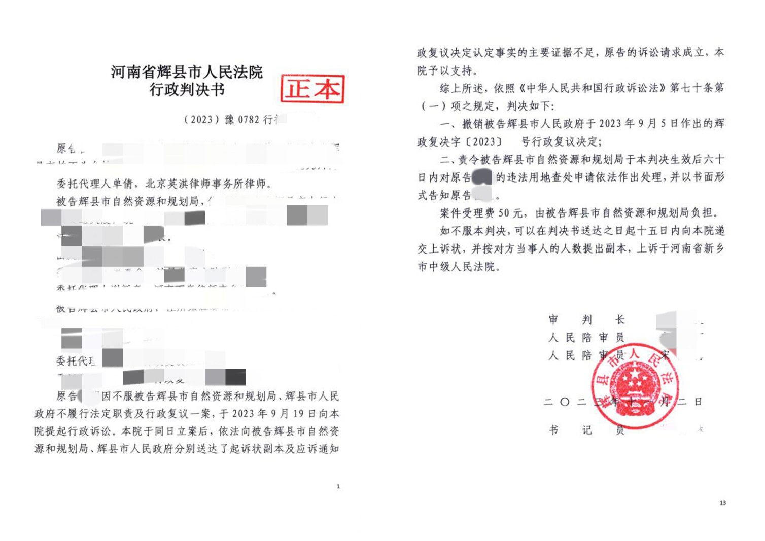 非法占用并毁坏林地，英淇律师代理河南行政诉讼案胜诉