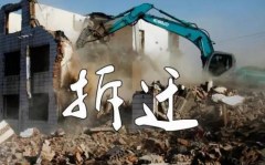 企业拆迁补偿金额怎么确定？