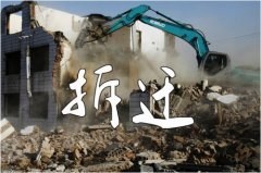 企业拆迁遇到停产停业，损失应该怎么算？