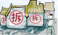 小编告诉大家拆迁期间应该维护自己的权利