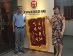 英淇客户西城区居民送来锦旗