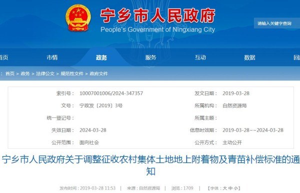 宁乡市征收农村集体土地地上附着物及青苗补偿标准