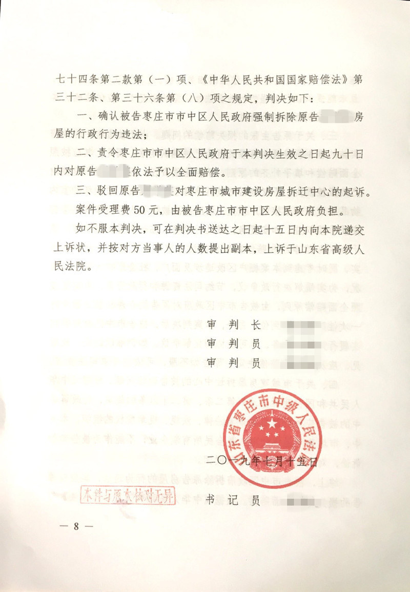 1565688494512009480.jpg 山东枣庄确认强拆违法胜诉8.jpg