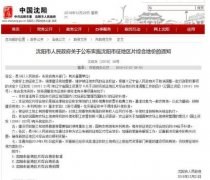 2019沈阳市最新征地区综合地价补偿标准出炉！