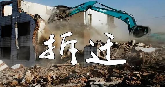企业拆迁需要格外谨慎的事情是什么？