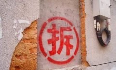 房屋拆迁补偿安置协议的特征是什么？