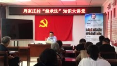 英淇律师进社区  解读《民法典》中继承相关问题