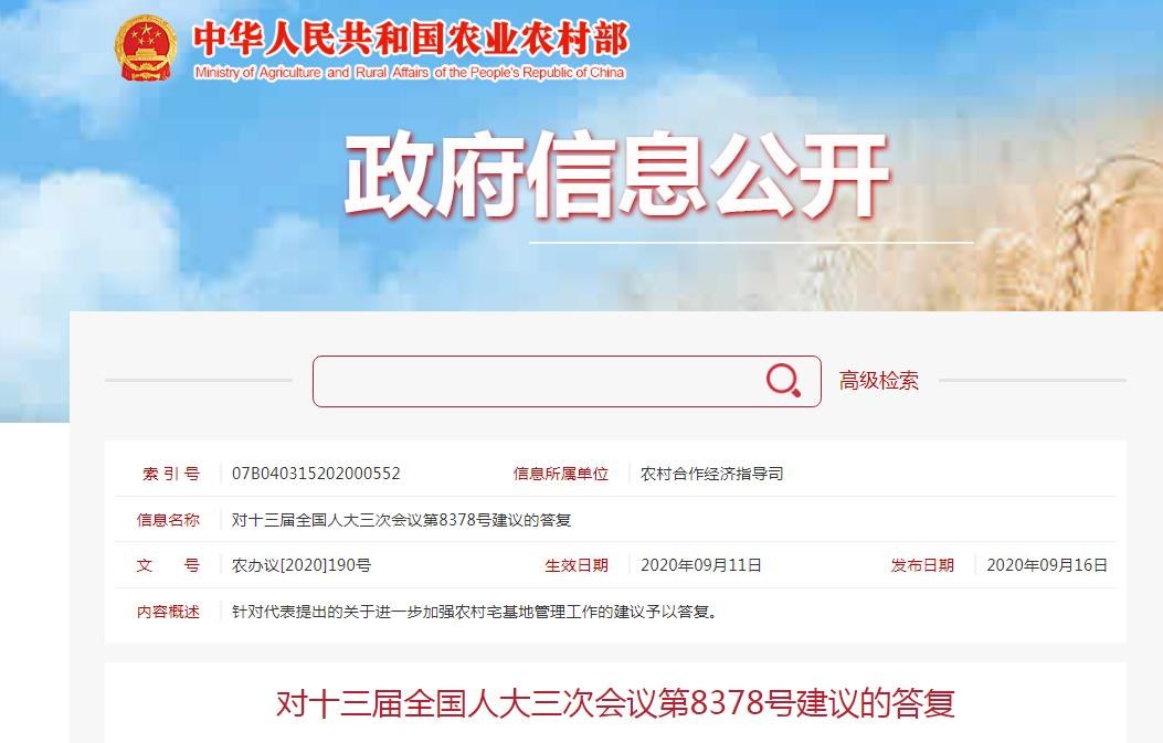 2020年宅基地管理新政