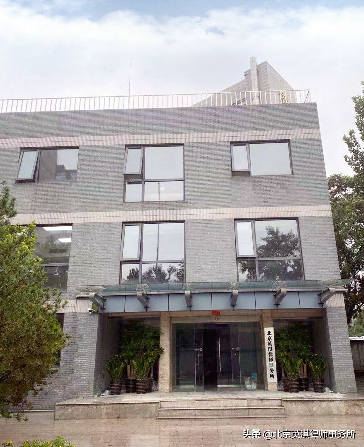 乔迁新址 砥砺前行——北京英淇律师事务所搬家啦